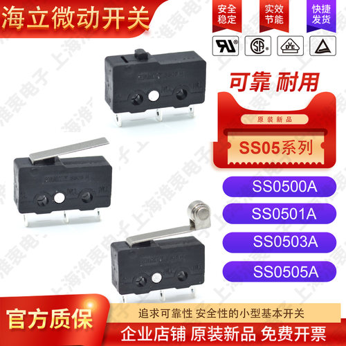海立HIGHLY轻触微动开关SS0505A
