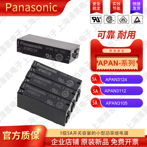 继电器APAN3124DC24VAPAN3112