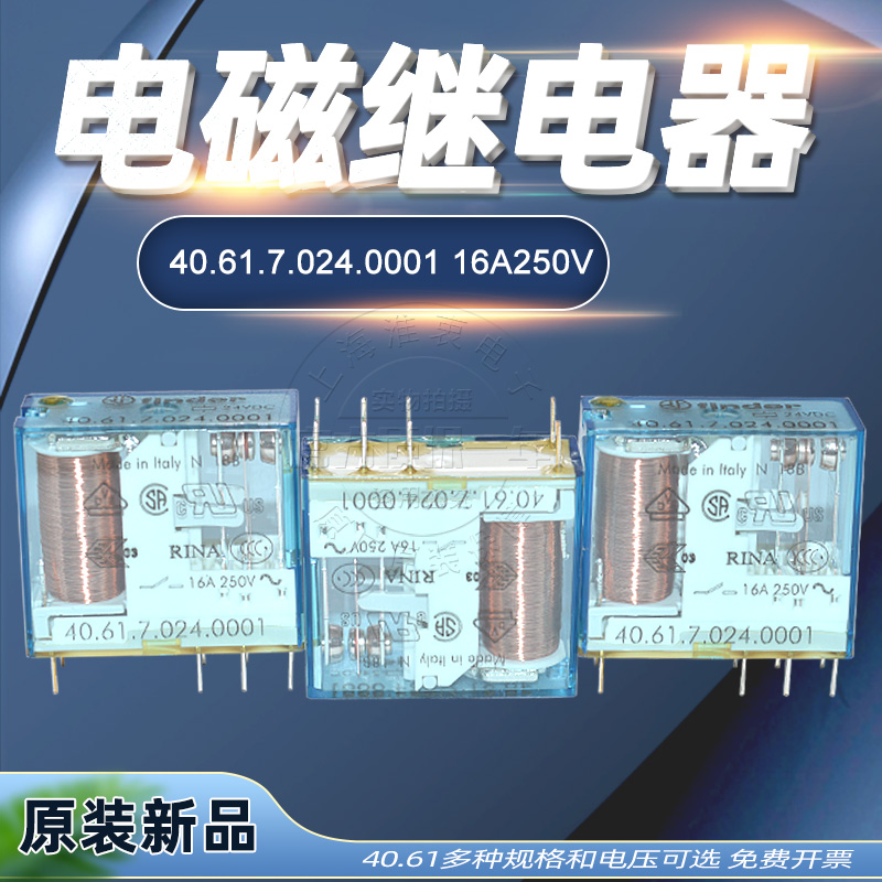 原装finder芬德 40.61.7.024.0001 Type  DC24V16A继电器