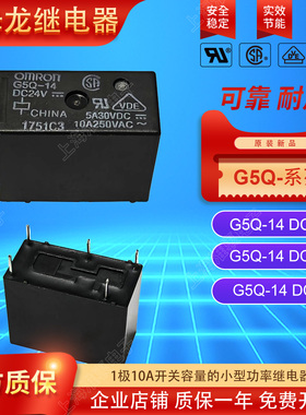 欧姆龙OMRON原装继电器G5Q-14 DC5V DC12V DC24V10A一开一闭转换