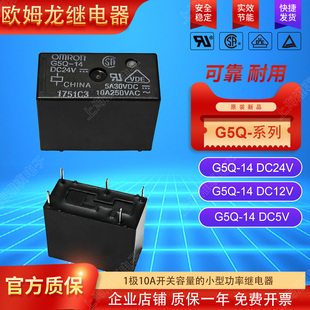 DC12V 欧姆龙OMRON原装 DC5V DC24V10A一开一闭转换 继电器G5Q