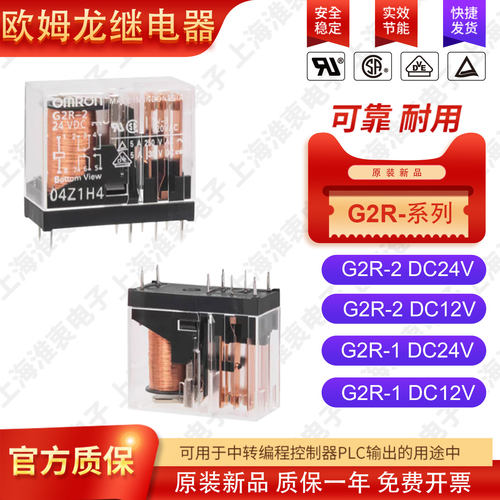 欧姆龙OMRON继电器G2R-2DC12V24V