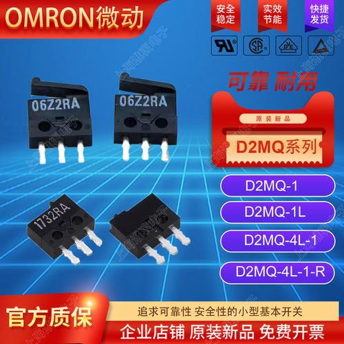 行程照相机速动开关D2MQ-1L