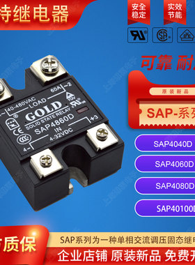 固特GOLD 单相固态继电器 SAP4060D SAP4080D SAP40100D  80A