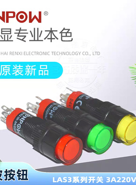 红波ONPOW圆形按钮自锁复位开关LAS3 安装孔10MM 6V12V 24V