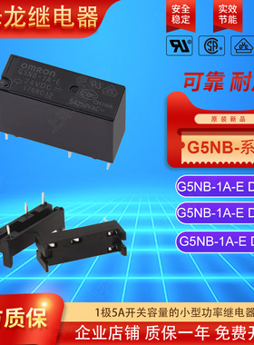 OMRON欧姆龙功率继电器 G5NB-1A-E DC24V 5V 12V ALD124 ALD112