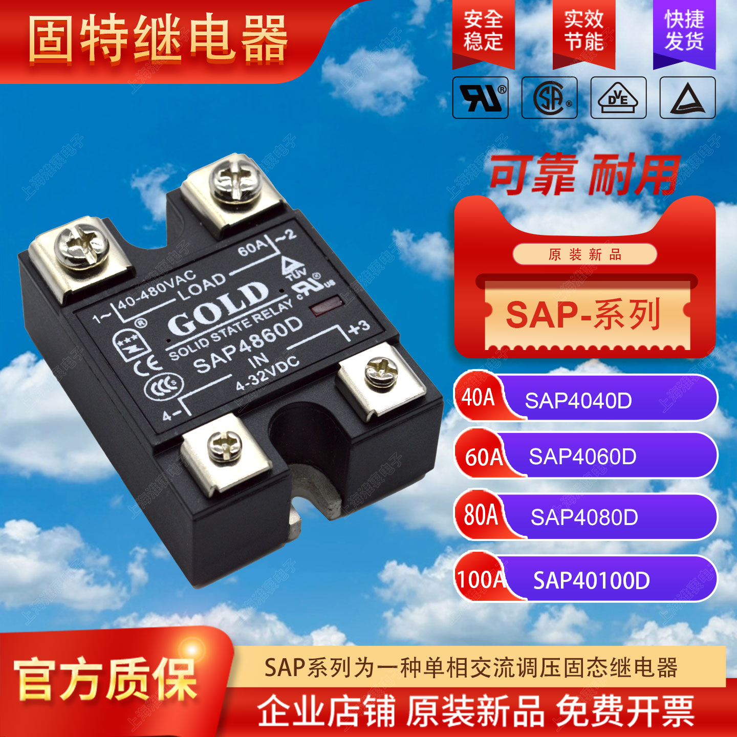 固特GOLD固态继电器SAP4080D