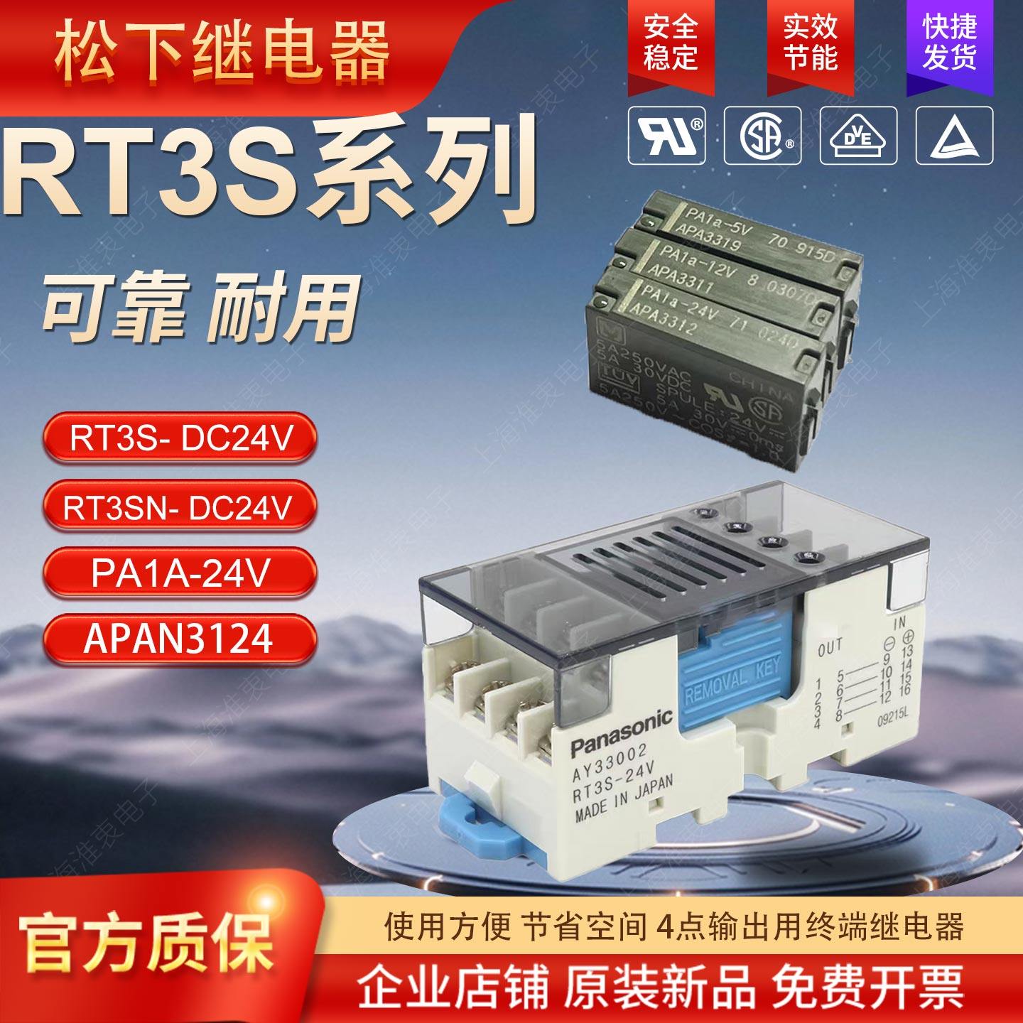 松下继电器模组RT3S-24VPA1a