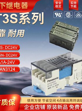 全新原装 NASI松下电磁功率继电器组 RT3S-24V PA1a-24V AY33002