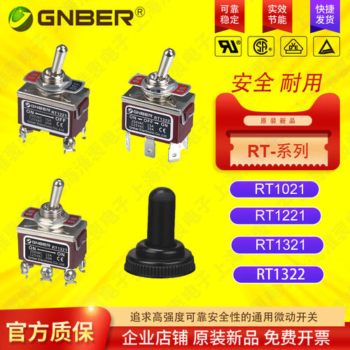 GNBER冈本钮子微动开关RT1321