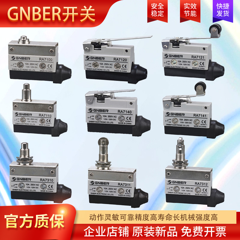 GNBER冈本微动限位开关RA7100