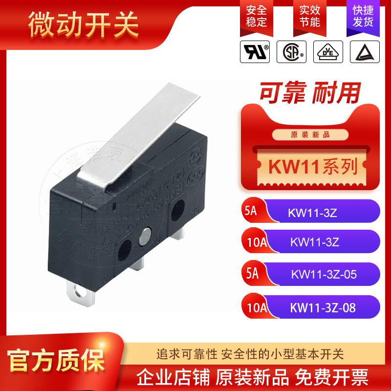 原装ZX中讯轻触微动开关 KW11-3Z 5A 10A 250V 出口认证产品