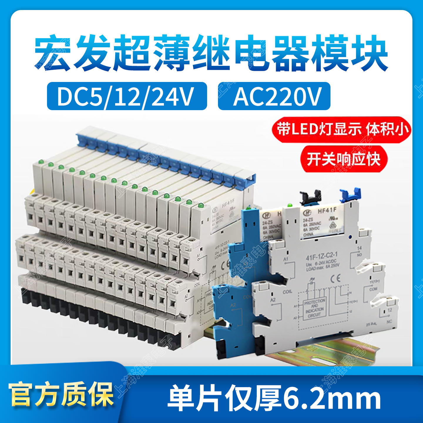 继电器模块组宏发HF41F-024-ZS