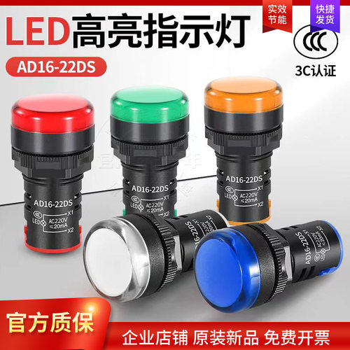 信号控制LED电源指示灯AD16-22DS