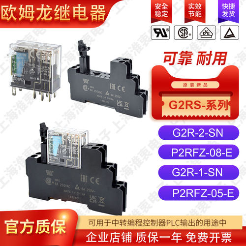 OMRON欧姆龙继电器G2R-2-SNDC5V