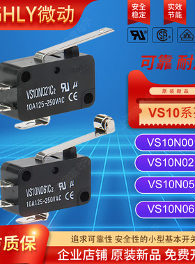 HIGHLY海立微动开关VS10N001C2 VS10N051C2 VS10N061C2VS10N041C2