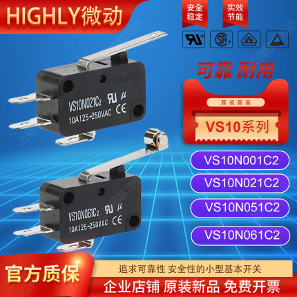 HIGHLY海立微动开关VS10N001C2 VS10N051C2 VS10N061C2VS10N041C2