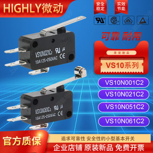 HIGHLY海立微动开关VS10N051C2
