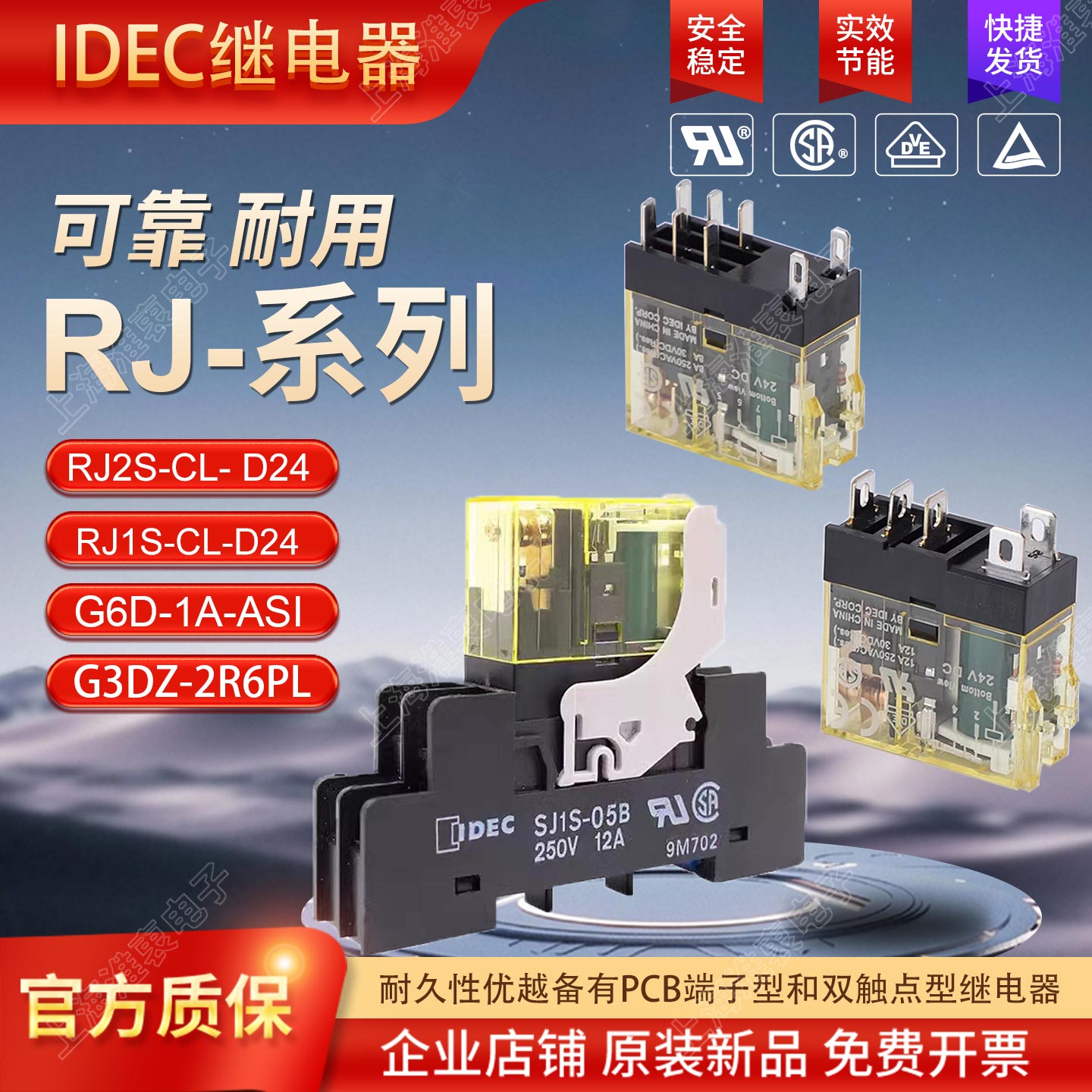 IDEC和泉继电器RJ1SRJ2S-CL-D24