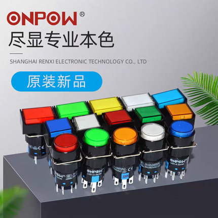 原装ONPOW红波按钮控制开关复位自锁圆形LAS1-A安装孔16MM24V220V