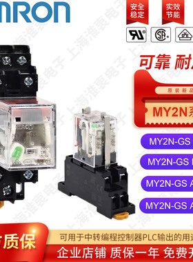 欧姆龙OMRON中间继电器MY2N-GS DC24V AC110V AC220V MY2N-D2-GS