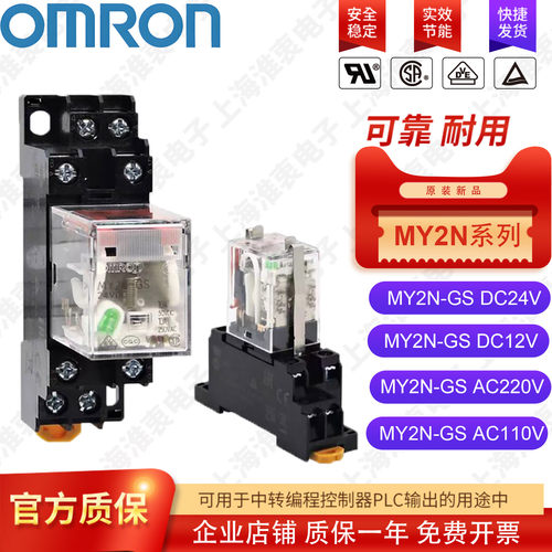 欧姆龙中间继电器MY2N-GSDC24V