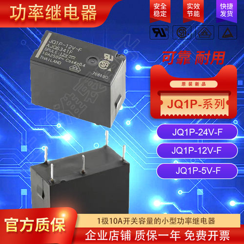 松下继电器模块JQ1P-24V-F5脚