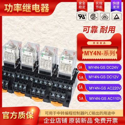 继电器MY2N-GSDC24VMY4N-GSAC24V AC220V MY2N-D2-GS