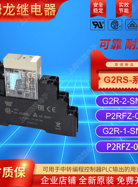 欧姆龙OMROM继电器底座P2RFZ-05-E 5脚P2RFZ-08-E 8脚G2R-2-SN(S)