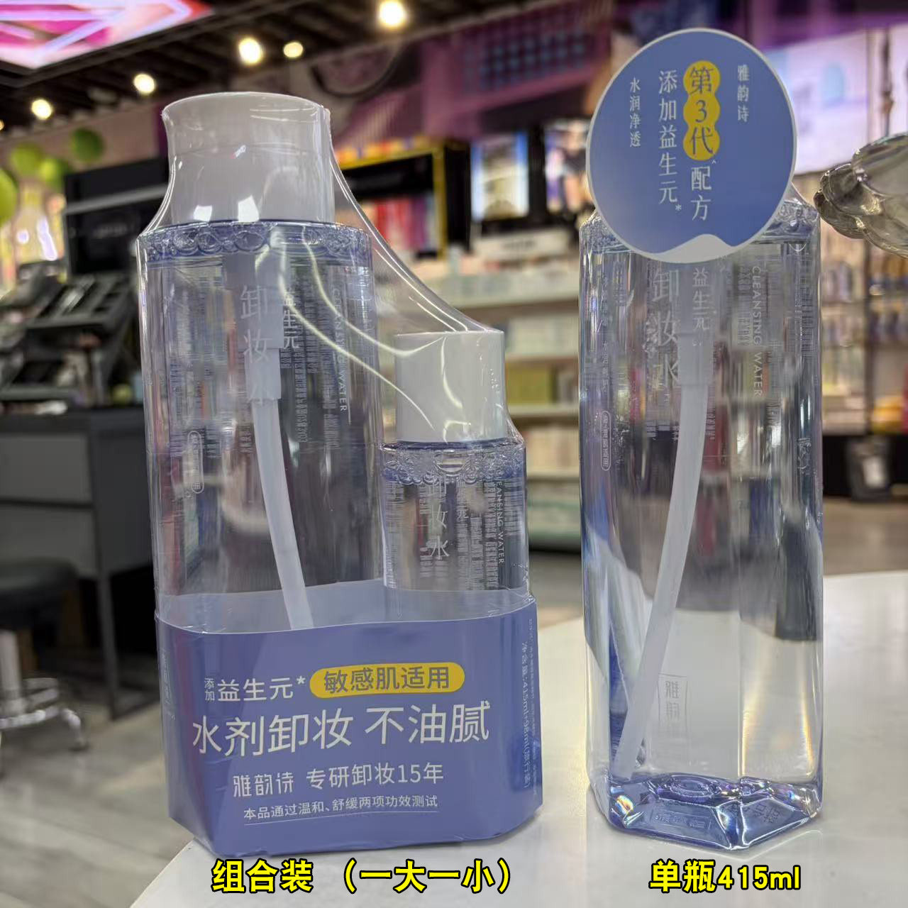 雅韵诗益生元卸妆水 415ml 面部卸妆液 保质期到2029年1月