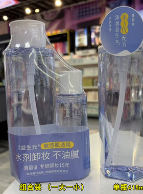 雅韵诗益生元卸妆水 415ml 面部卸妆液 保质期到2029年1月