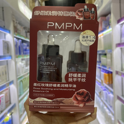 pmpm墨红玫瑰舒缓柔润精华油45ml 修护 保湿  抗皱 紧致  舒缓