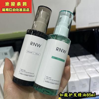 RNW/如薇水光焕靓护发精油 水光焕靓85ml改善毛躁持久留香柔顺