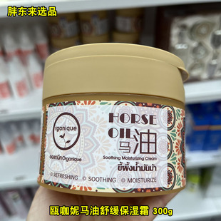 泰国瓯咖妮马油舒缓保湿霜面霜300g大容量修护抗皱保质期到2028年