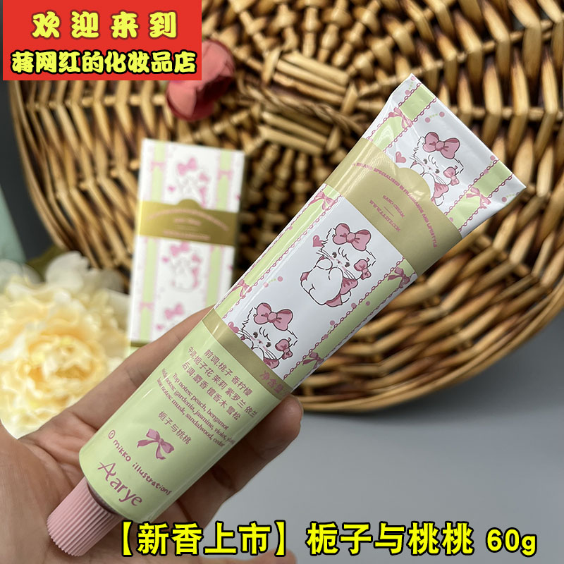 mikko联名单支】aarye安野屋经典香氛护手霜60g 栀子与桃桃