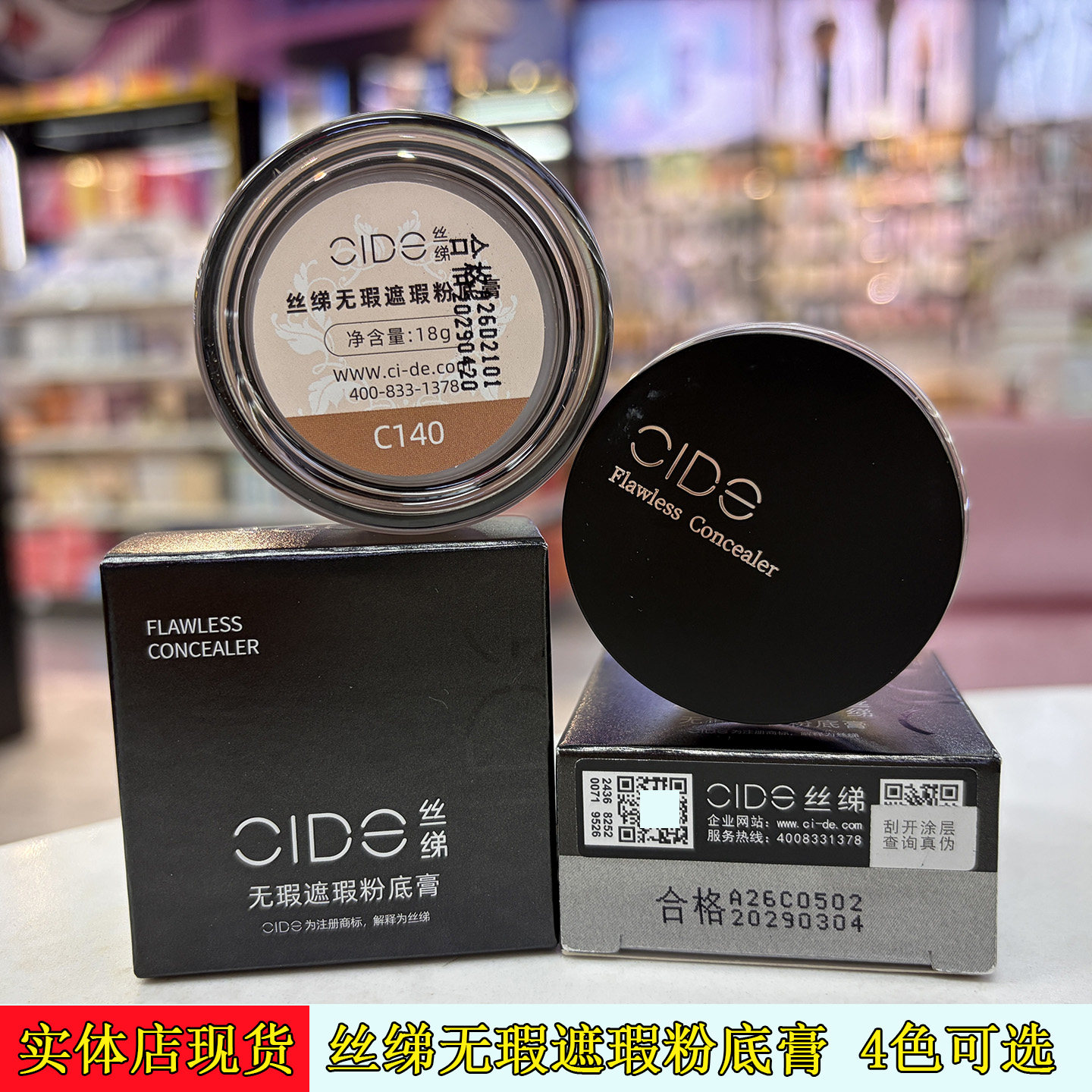 黑盒明艳遮瑕膏 丝绨无瑕遮瑕粉底膏遮盖斑点修容 保质期到2029年
