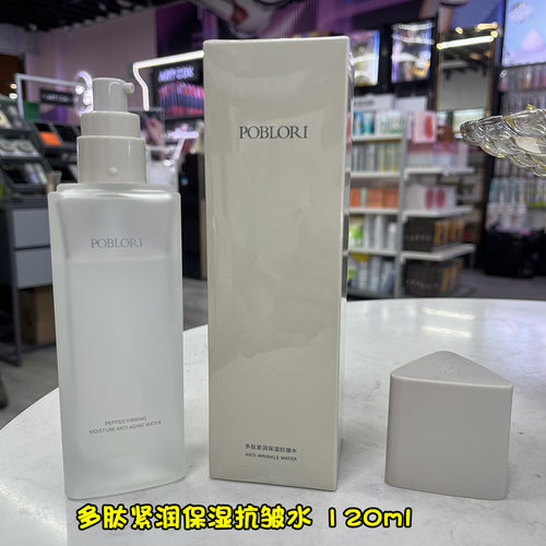 芭宝丽多肽紧润保湿抗皱水