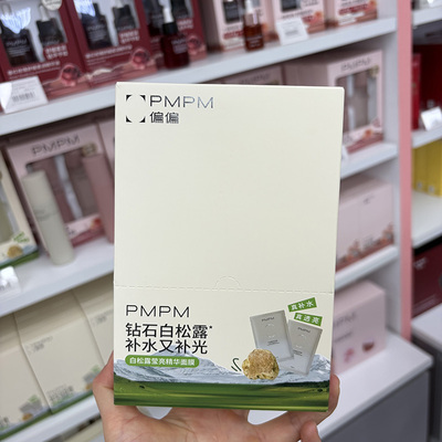 PMPM白松露莹亮精华面膜保湿 抗皱 紧致 舒缓保质期到2028年