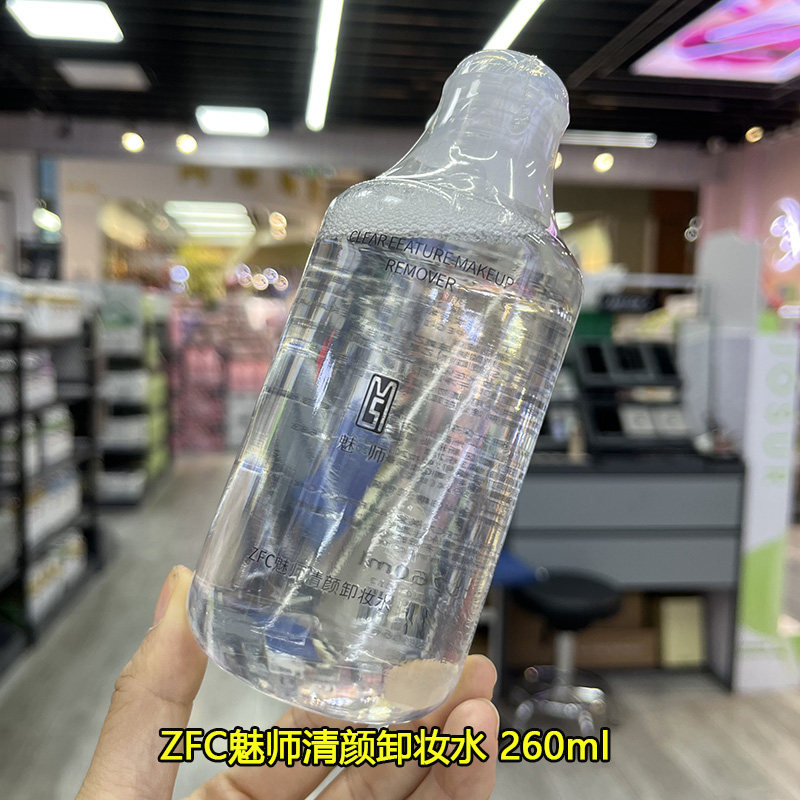 ZFC魅师清颜卸妆水260ml 化妆师卸妆液保湿温和无刺激