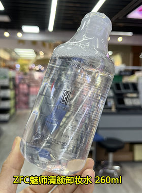ZFC魅师清颜卸妆水260ml 化妆师卸妆液保湿温和无刺激