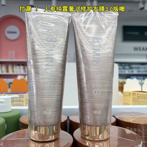 人参纯露奢润修护发膜3.0版