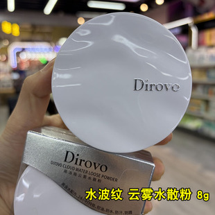 蒂洛薇水散粉定妆持久防水防汗波浪云雾蜜粉散粉8g保质期到28年