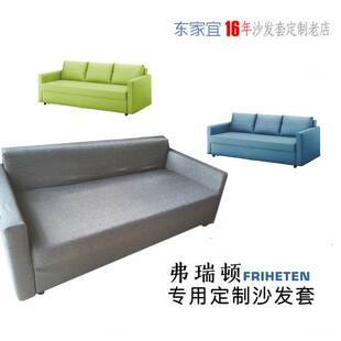 弗瑞顿沙发套 家沙发套适用于宜家梳化套全包FRIHETEN sofa cover