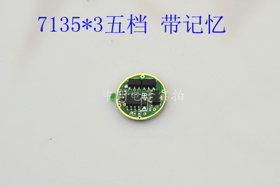 LED手电筒电路板 AK47A可自设档位 带双保护7135x3五档调光驱动板