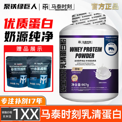 马泰时刻乳清蛋白粉瘦人健重5磅