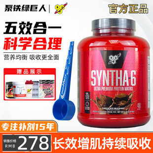 6蛋白粉健身增健肌粉6六重矩阵乳清缓释蛋白粉5磅 美国BSN Syntha