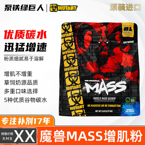 MUTANT铁血魔兽增肌粉健身5磅/袋