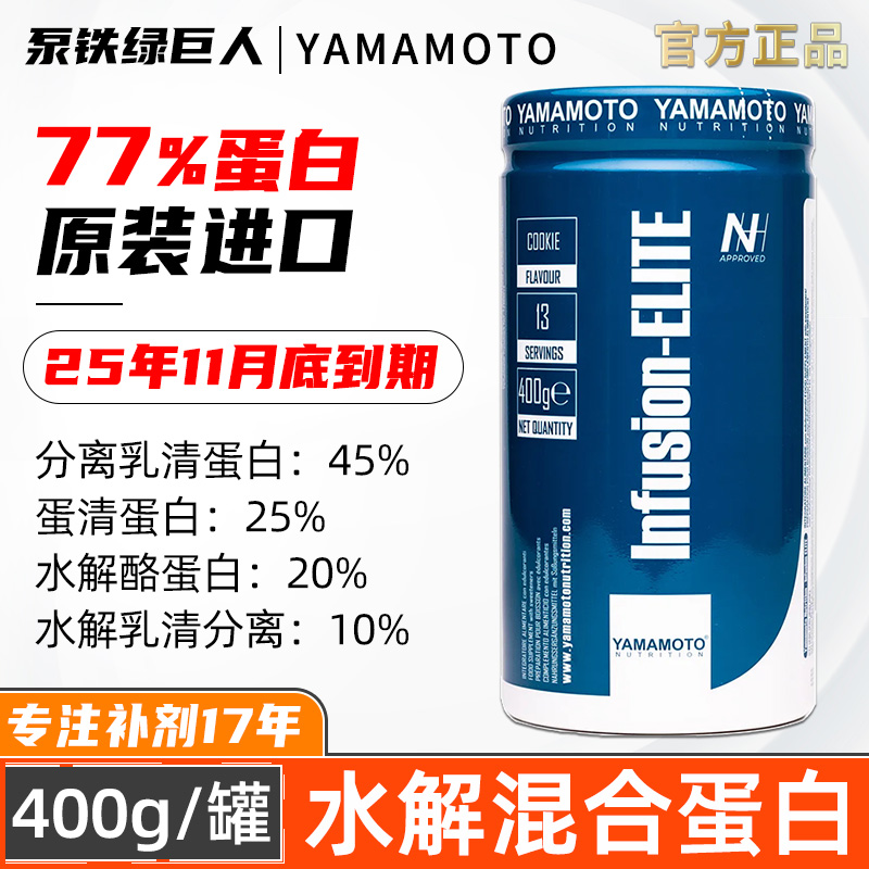 临期特价YAMAMOTO蛋白粉分离水解