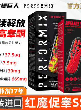 美国GNC科技Performix红魔促睾同素便携装玛卡健肌力健身补剂78粒