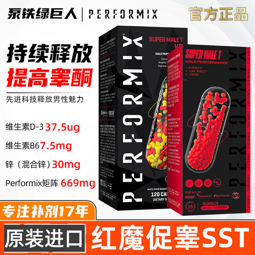 促睾同素美国玛卡健身PERFORMIX